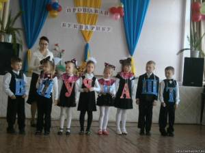 Прощавай, Букварику!0