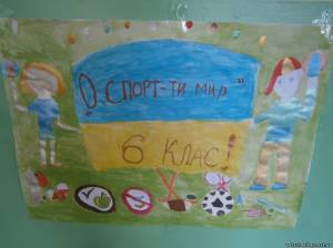 Спорт - це здорово!1