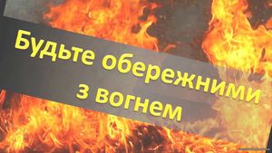 Тиждень протипожежної безпеки0