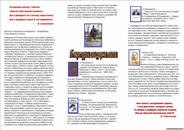 В.Симоненко - бунтарний син Черкаської землі1