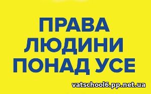 Захист національних меншин в Україні0